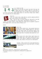 [외식산업론] 제 2세대 우동 전문점 분석-9