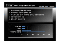 [국제경영] 영미권 국가에서의 NBS 전략-7