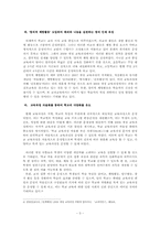 [초등교육행정] 2009 개정 교육과정-3