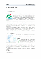 [지방행정론] 충청북도 새로운 계획안-3