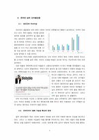 [사이버윤리] 타블로 사건을 통해 드러난 사회적 문제점-4