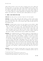 한반도 통일에 있어 중국의 외교정책은 긍정적인가-13