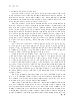 한반도 통일에 있어 중국의 외교정책은 긍정적인가-20