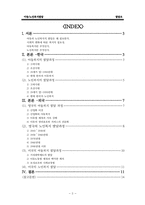 [사회복지발달사] 아동, 노인-2