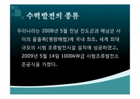 화석연료와 대체에너지-20