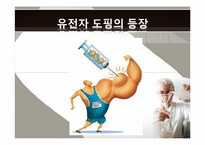 도핑 컨트롤 레포트-6