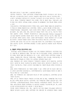 [전자무역] 전자무역(사이버무역, 인터넷 무역)의 문제점과 활성화 방안-6