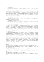 [전자무역] 전자무역(사이버무역, 인터넷 무역)의 문제점과 활성화 방안-14