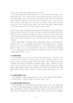 아동복지법에 따른 아동복지종사자의 역할과 자격00-3