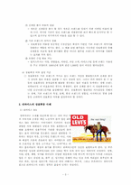 [소비자행동론] 리바이스의 상표확장전략의 실패와 문제점 및 대처방안-5