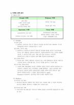 [소비자행동론] 리바이스의 상표확장전략의 실패와 문제점 및 대처방안-8