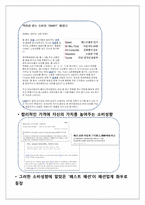 [광고마케팅] 스파오 마케팅 커뮤니케이션 제안서-2