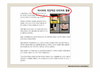 [방송과 뉴미디어] 다이어트와 관련된 매체 조사 및 올바른 다이어트 방법-4