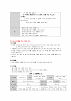 [기독교아동교육] `기계와 도구` 활동계획안-16