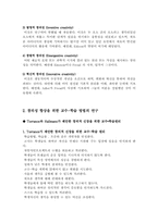 [교육공학] 창의력 증진을 위한 교수방법론의 이론과 실제-5