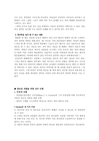 [교육공학] 창의력 증진을 위한 교수방법론의 이론과 실제-7