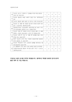 [조사계획서] 군생활과 흡연유무의 관계-14