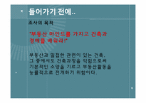 [건축] 집 짓기 과정-3