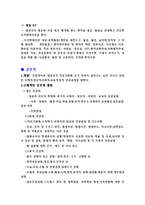 [간호학] 입원 시 간호, 검사, 병원 안전사고의 유형과 원인, 억제대, 상처의 유형, 경구투약-4