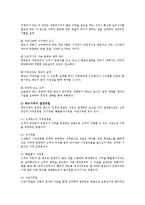 메뉴상품개발에 따른 외식업의 당면과제와 활성화방안00-9