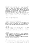 메뉴상품개발에 따른 외식업의 당면과제와 활성화방안00-12