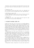 메뉴상품개발에 따른 외식업의 당면과제와 활성화방안00-14