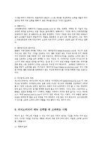 메뉴상품개발에 따른 외식업의 당면과제와 활성화방안00-16