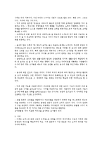 메뉴상품개발에 따른 외식업의 당면과제와 활성화방안00-18