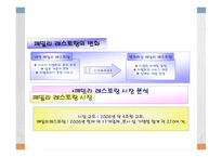 [사업계획서]패밀리레스토랑-9