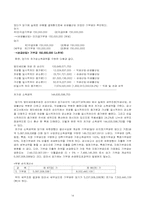 [세무회계] 유한양행 모의 세무신고 보고서-14