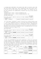 [세무회계] 유한양행 모의 세무신고 보고서-16