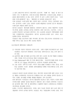 [국제경영] 로만손 해외시장 진출 성공 사례-9