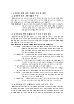 [소비자보호 관련법] 소비자분쟁해결사례 조사-방문판매 등에 관한 법률-3