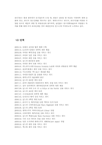 [국제경영] NC소프트의 국내시장 및 해외진출 성공 분석-9