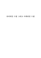 [국제경제] 제레미 리프킨 저서 `유러피안드림`에 대하여-아메리칸 드림과 비교-1