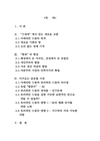 [국제경제] 제레미 리프킨 저서 `유러피안드림`에 대하여-아메리칸 드림과 비교-2