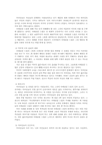 [국제경제] 제레미 리프킨 저서 `유러피안드림`에 대하여-아메리칸 드림과 비교-5