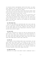 [사회복지 개론] 한국 의료사회사업 문제점과 개선방안-15