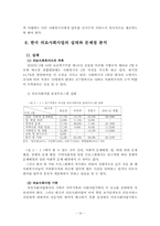 [사회복지 개론] 한국 의료사회사업 문제점과 개선방안-19