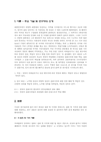 [국가와 시민] 각 정권에 따른 집회 및 시위에 대한 경찰의 억압비교-2