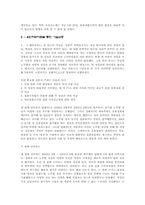 [국가와 시민] 각 정권에 따른 집회 및 시위에 대한 경찰의 억압비교-6