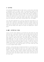 [국가와 시민] 각 정권에 따른 집회 및 시위에 대한 경찰의 억압비교-11