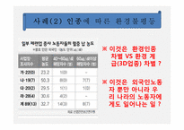 [환경사회학] 환경불평등의 개념과 사례조사-12