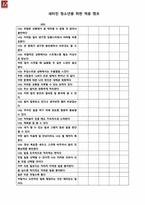 [교육학] 새터민 청소년을 위한 사회적응 캠프-12