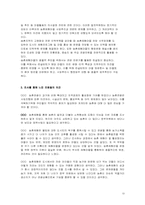 [농업경제학] 농촌 체험을통한 농촌 경제의 활성화 방안에 관한 연구-14