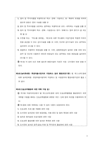 [농업경제학] 농촌 체험을통한 농촌 경제의 활성화 방안에 관한 연구-18