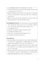 [농업경제학] 농촌 체험을통한 농촌 경제의 활성화 방안에 관한 연구-20