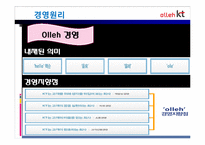 [인사관리] SKT와 KT의 사례 분석-15