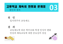 [문화와인간사회] 학교 체육활동 활성화 방안-17