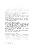 [한국경제의 이해] 우리나라의 환경산업의 비전과 육성을 위한 대안(국내신재생에너지 현황 및 제언)-7